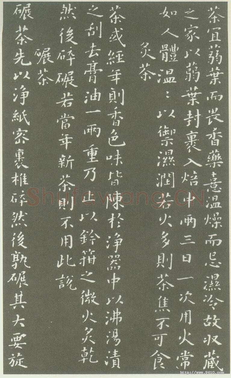 蔡襄《茶录》(墨拓)