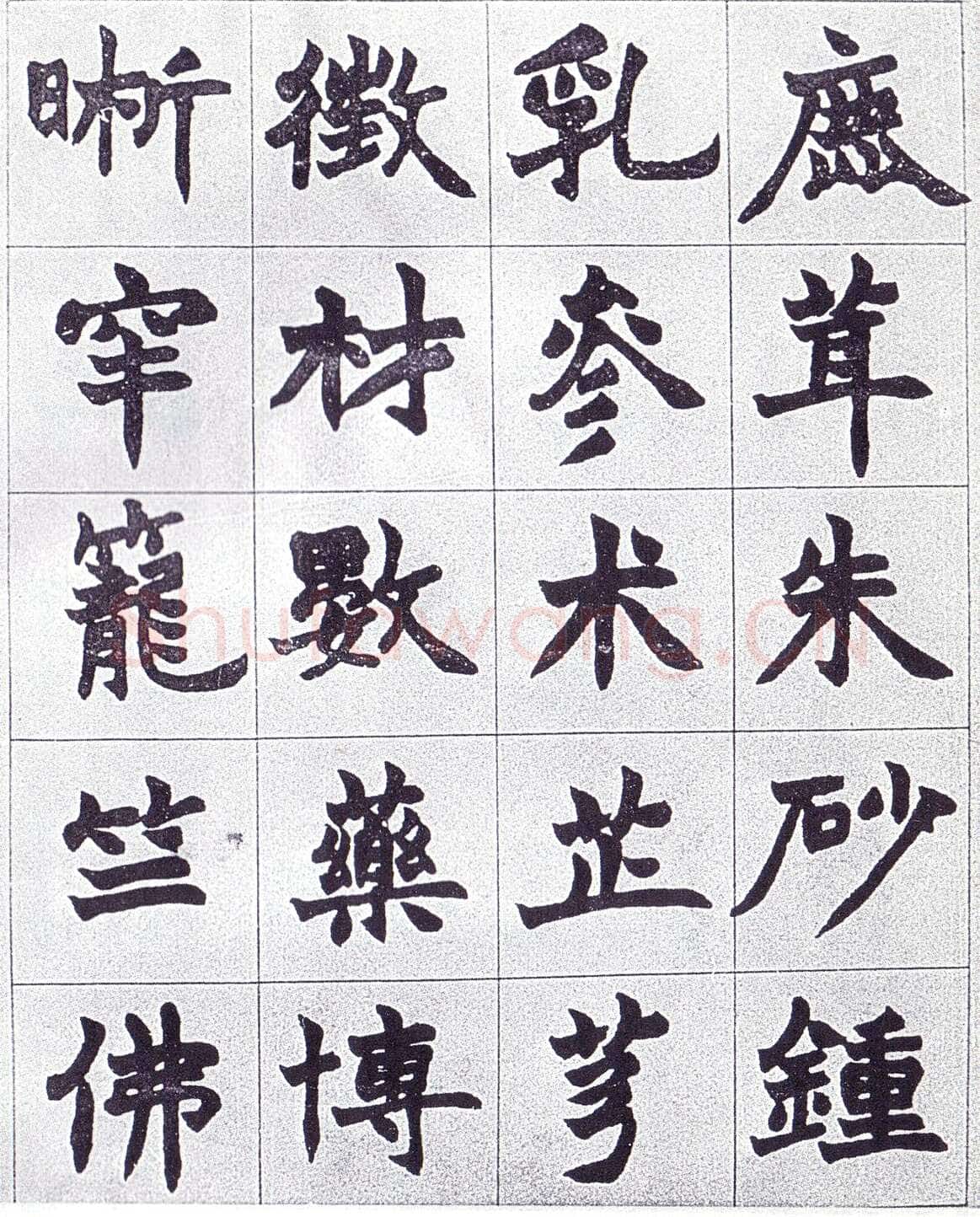 赵之谦《楷书南唐四百九十六字册》1865年