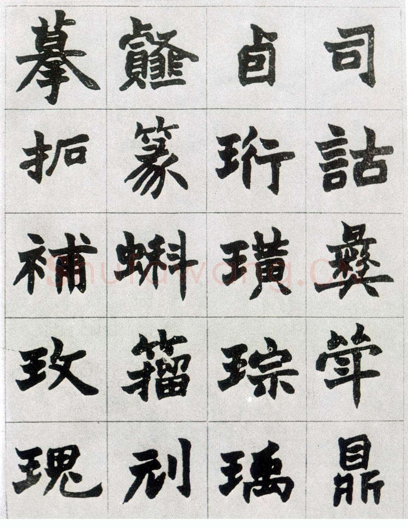 赵之谦《楷书南唐四百九十六字册》1865年