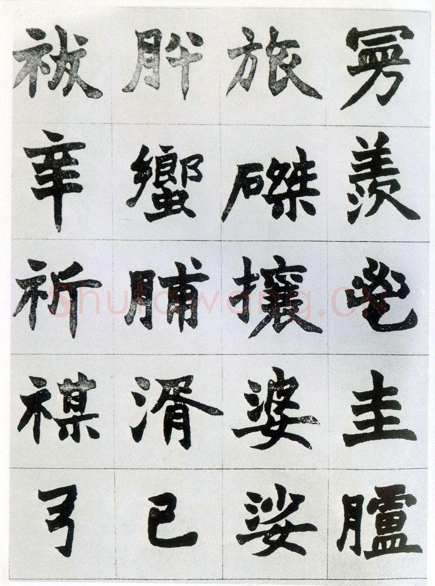 赵之谦《楷书南唐四百九十六字册》1865年