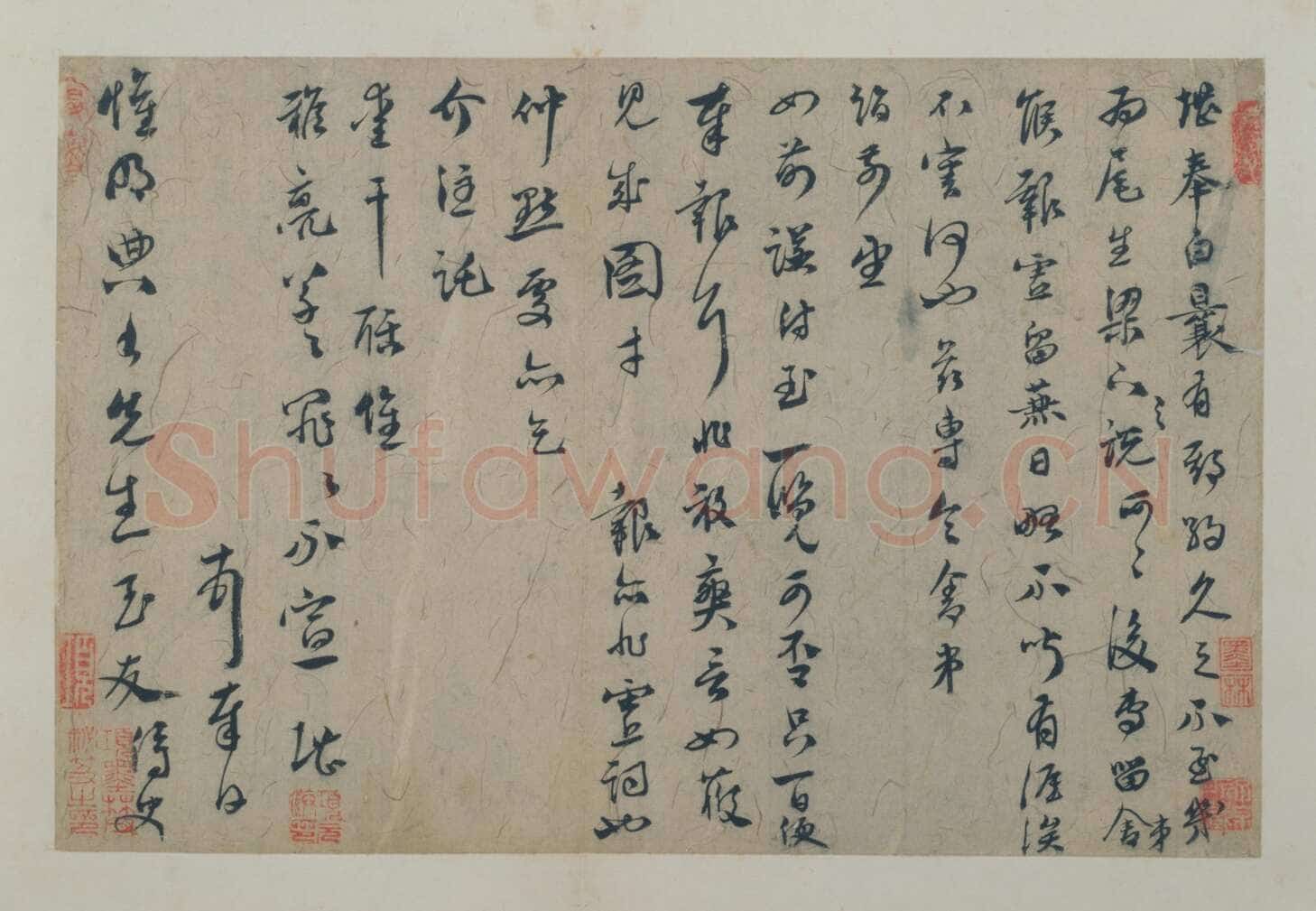 虞堪《行草书期约帖》