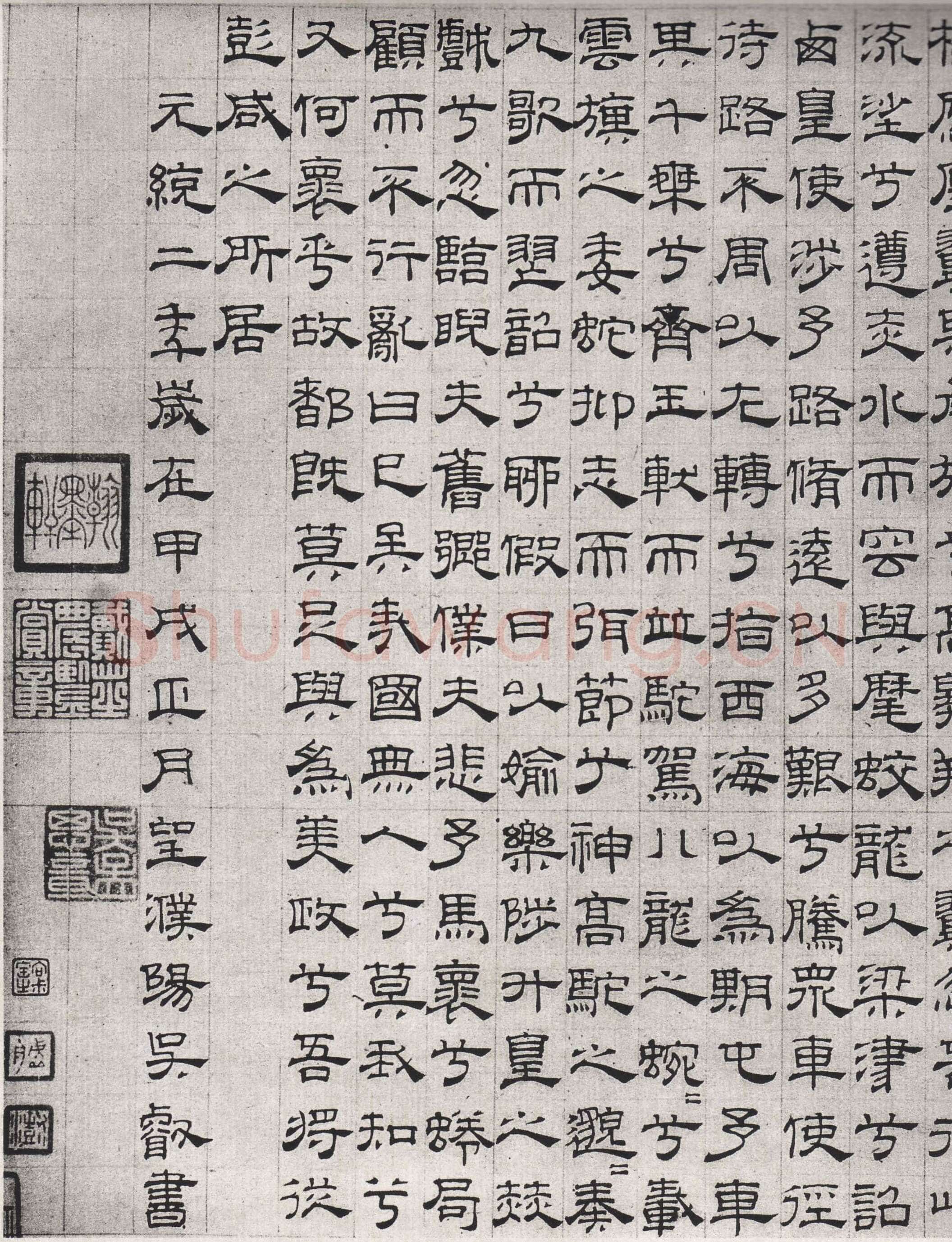 吴叡《篆隶书离骚千字文合卷、隶书道德经、题张渥九歌图卷》