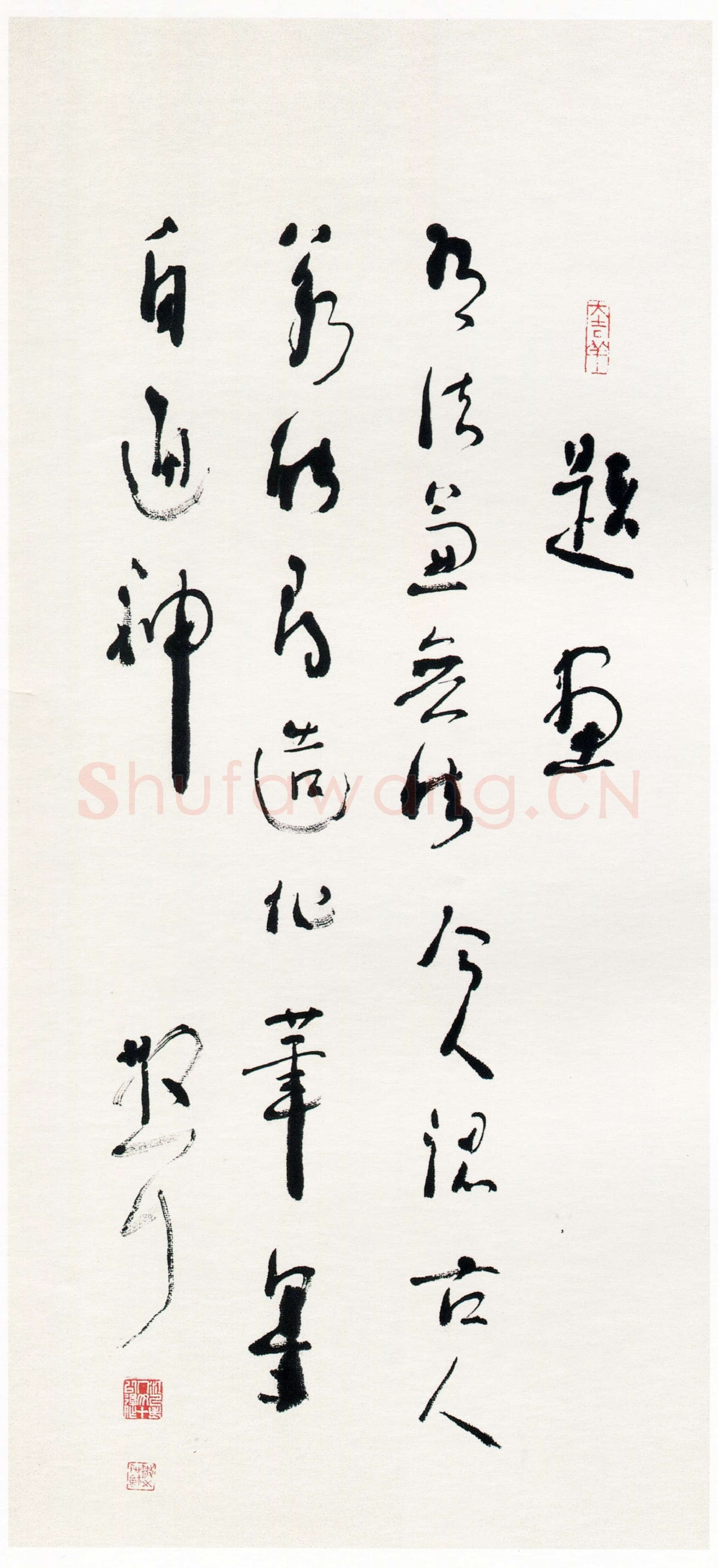 林散之《自作题画五言诗》