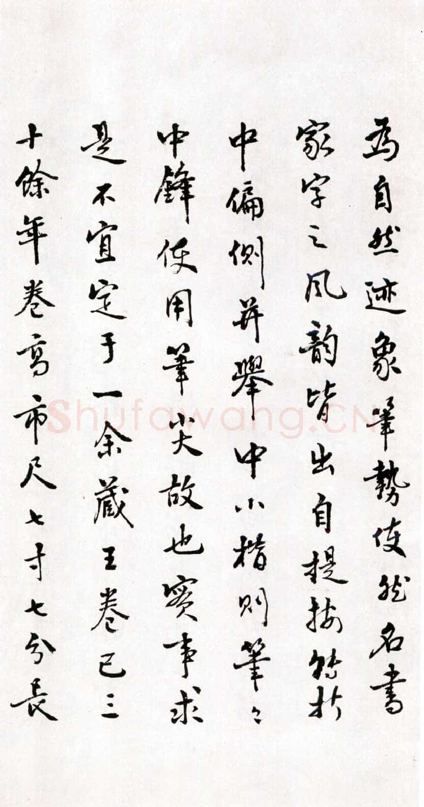 商承祚《跋王铎草书诗卷》1983年