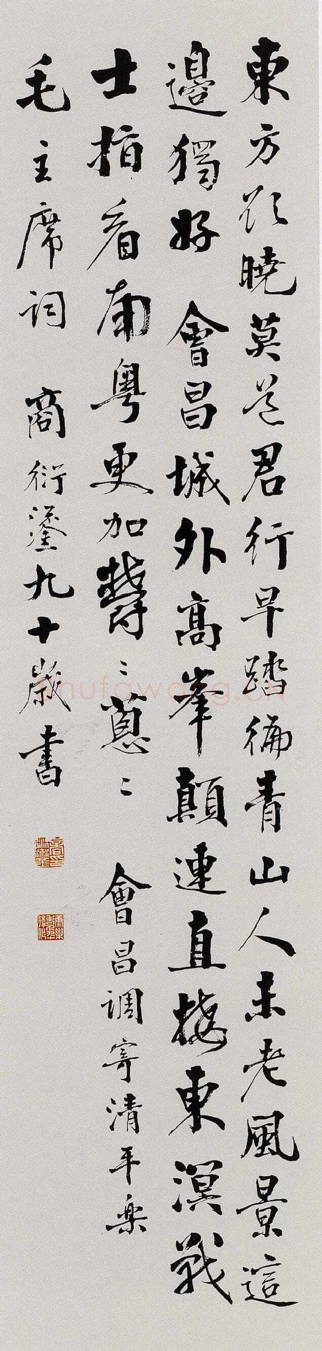 商衍鎏《行楷立轴》