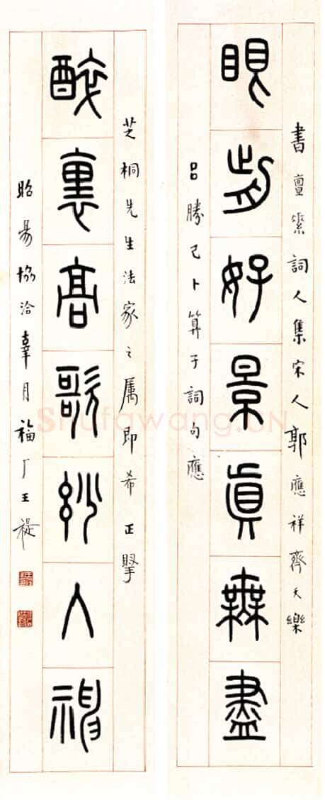 王福庵《篆书七言联》篆书104×19.5cm×2 憨斋吴南生私人收藏