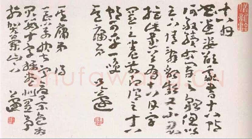王蘧常《与冯其庸书》