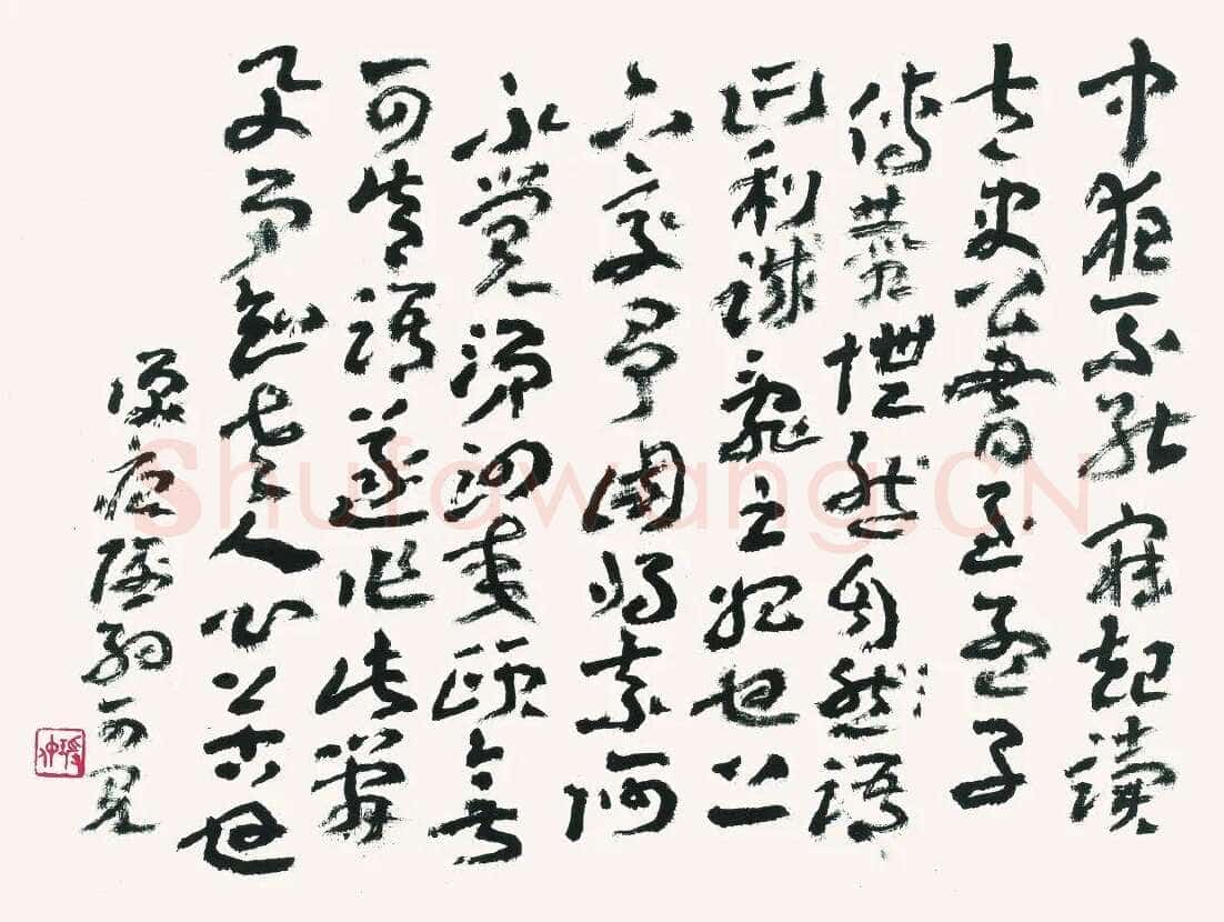 王蘧常《与冯其庸书》