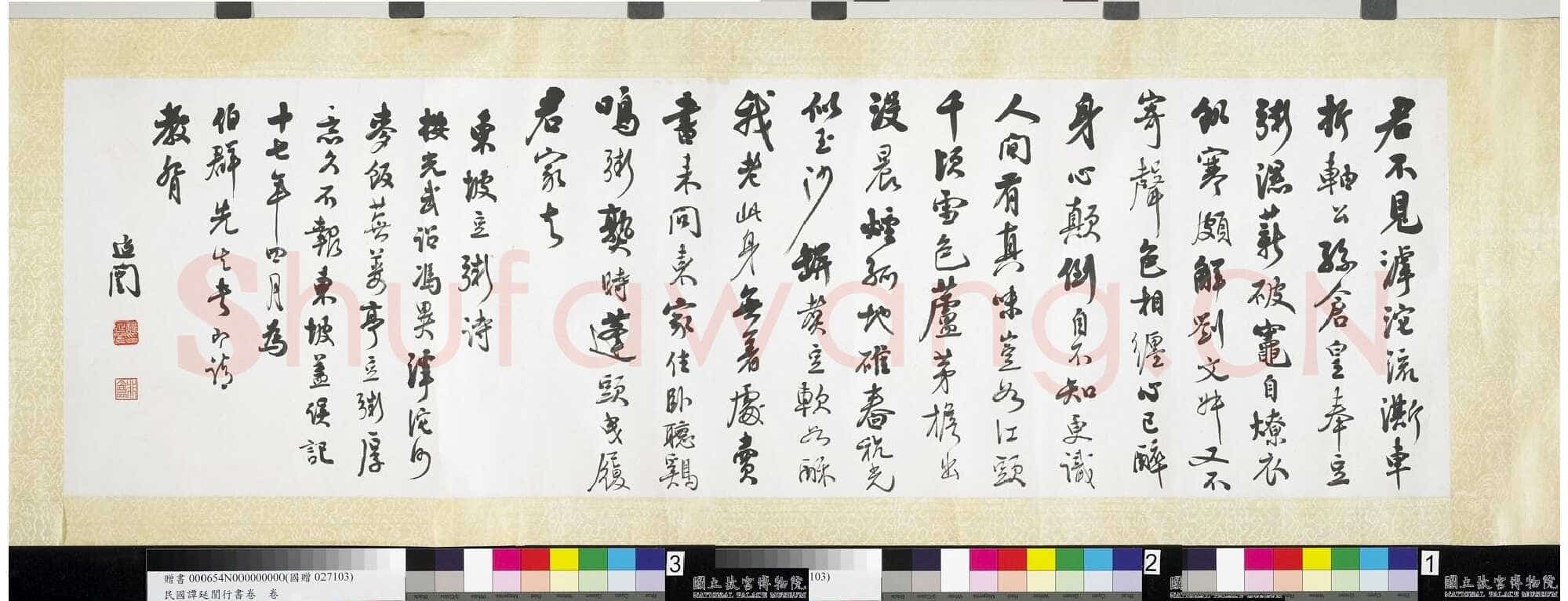 谭延闿《行书录苏轼豆粥诗》纸本行书 33.2×129.7cm 1928年作 台北故宫博物院藏