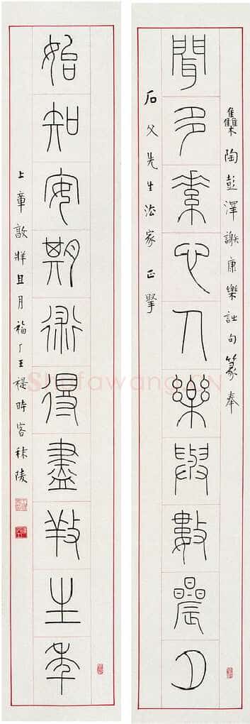 王福庵《篆书十言联》篆书 1930作 162×27.5cm×2 来自西泠拍卖