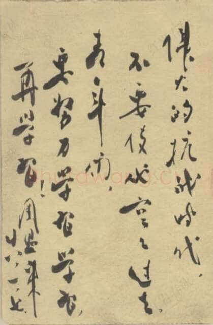周恩来为侯遇福题词 1939年1月7日