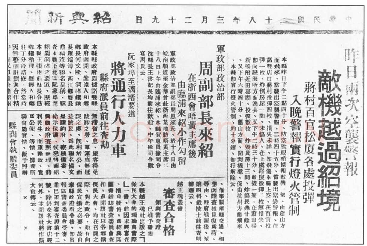 周恩来为表妹王去病题词 1939年3月29日