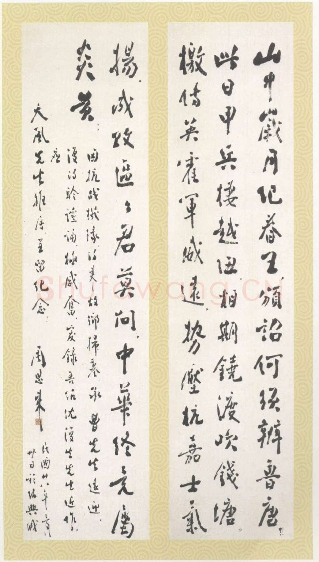 周恩来赠曹天风先生行书联 1939年3月30日 浙江省博物馆藏