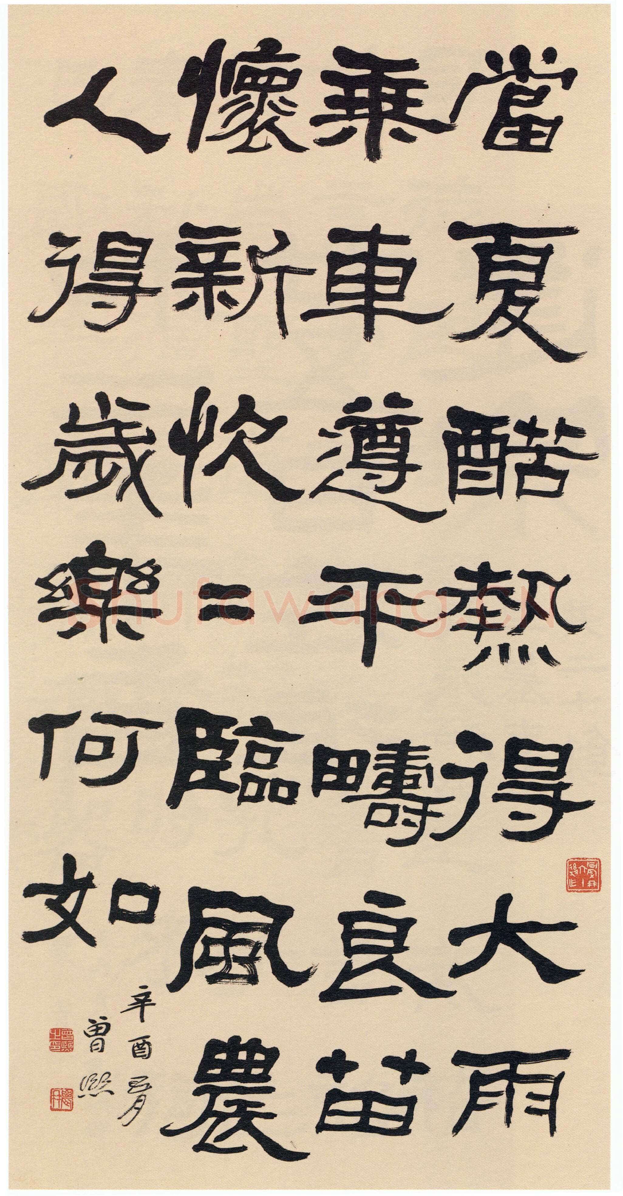 曾熙《隶书立轴》纸本隶书 134×67cm 1921年作