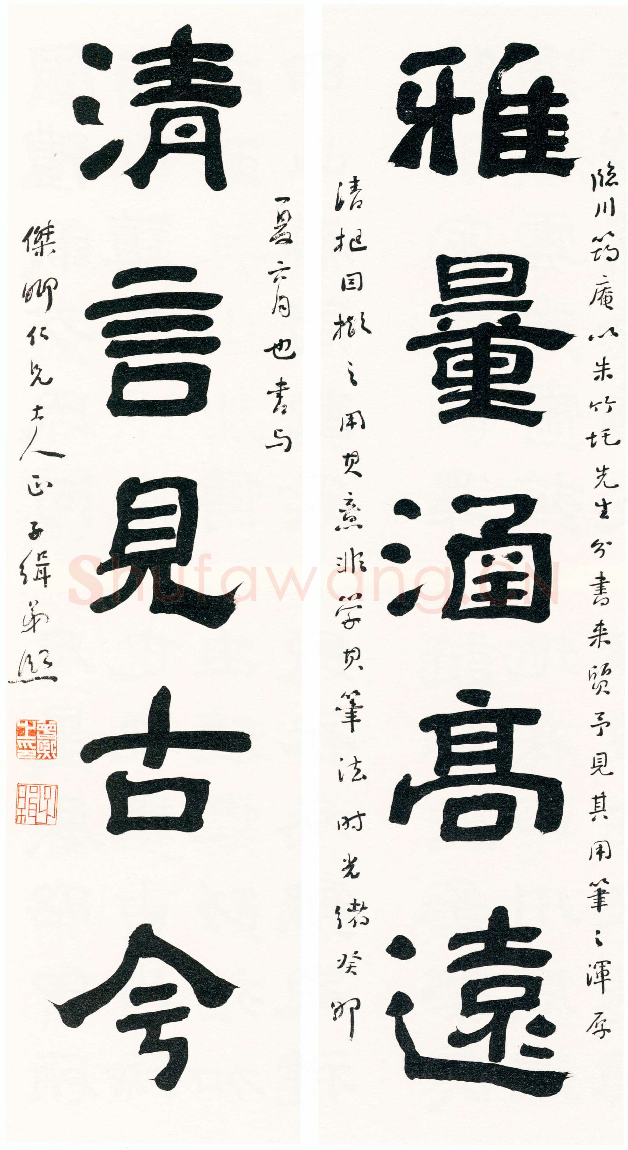 曾熙《隶书雅量清言五言联》纸本楷书 155×39cm×2 1903年作