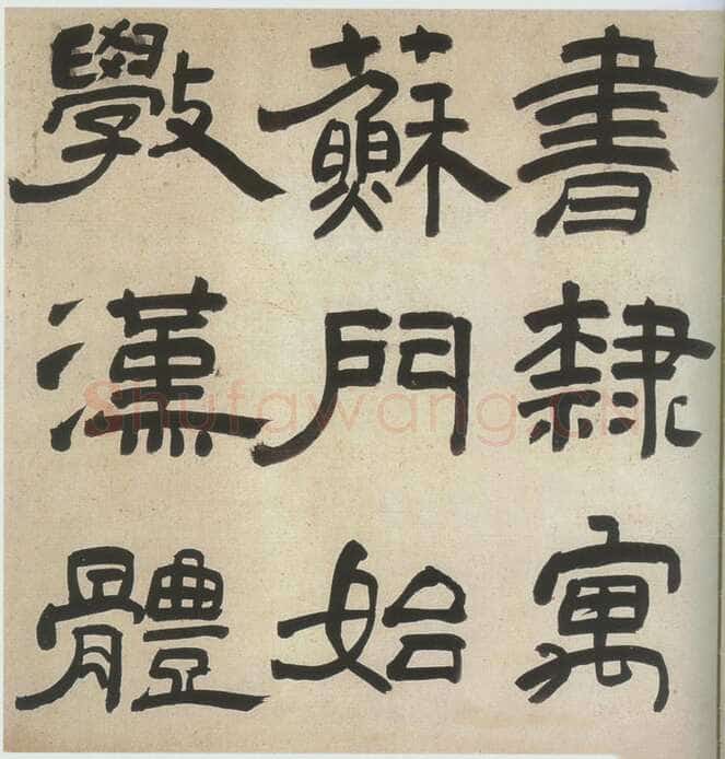 王铎《隶书三潭诗卷》崇祯十七年(甲申1644年)隶书 纸本 27X158cm 辽宁省博物馆藏