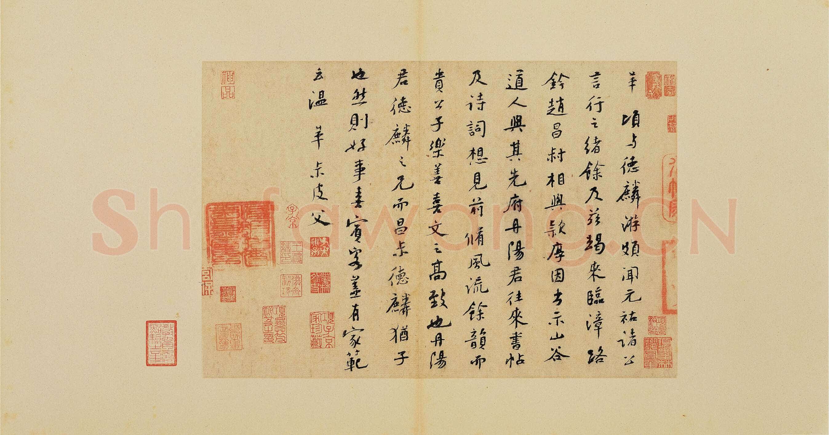 温革《跋黄庭坚致景道十七使君尺牍》
