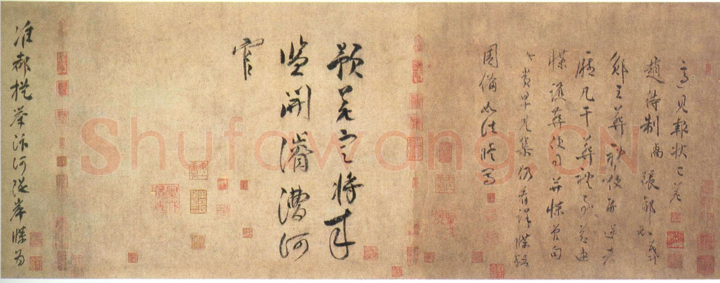 文彦博《三札卷》