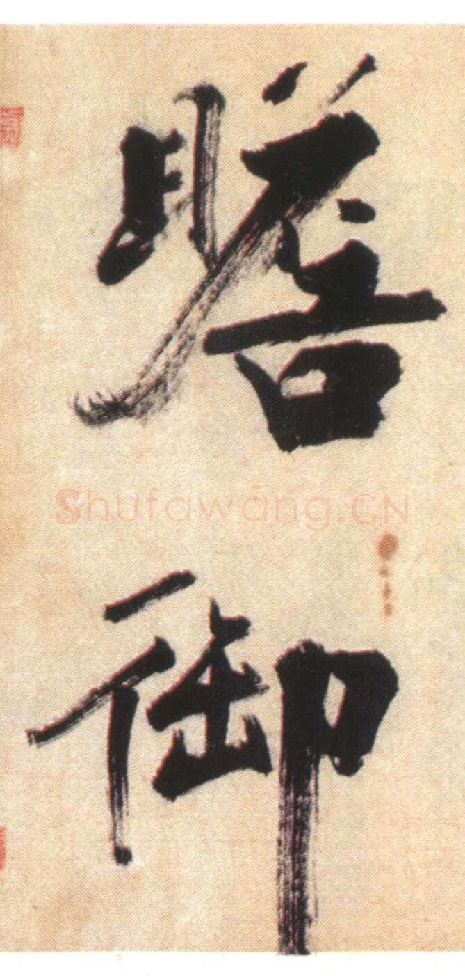 张即之《书杜诗卷》纸本楷书，35.5×1464.6cm 淳祐十年(1250)辽宁省博物馆藏