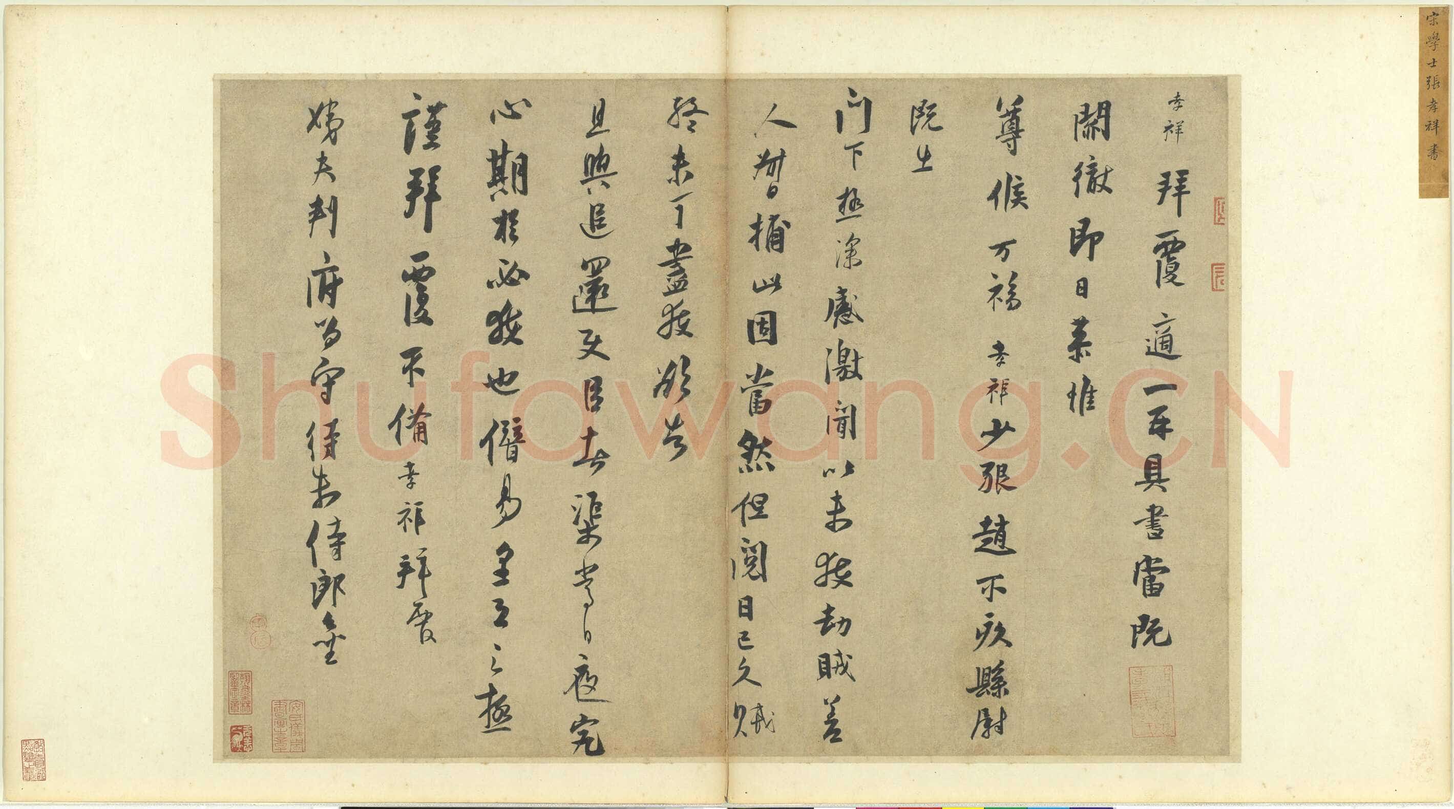 张孝祥《姨夫帖》纸本 行书 35.9×53.3cm 台北故宫博物院藏