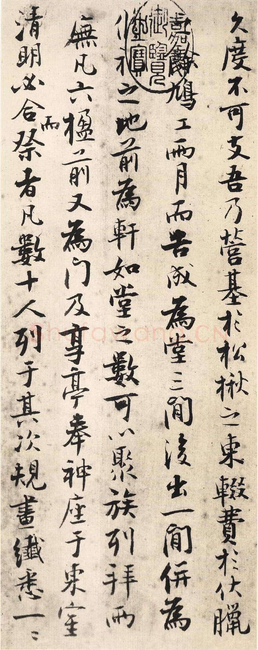 张即之《书楼钥汪氏报本庵记》纸本行楷 29.3×91.4cm 辽宁省博物馆藏