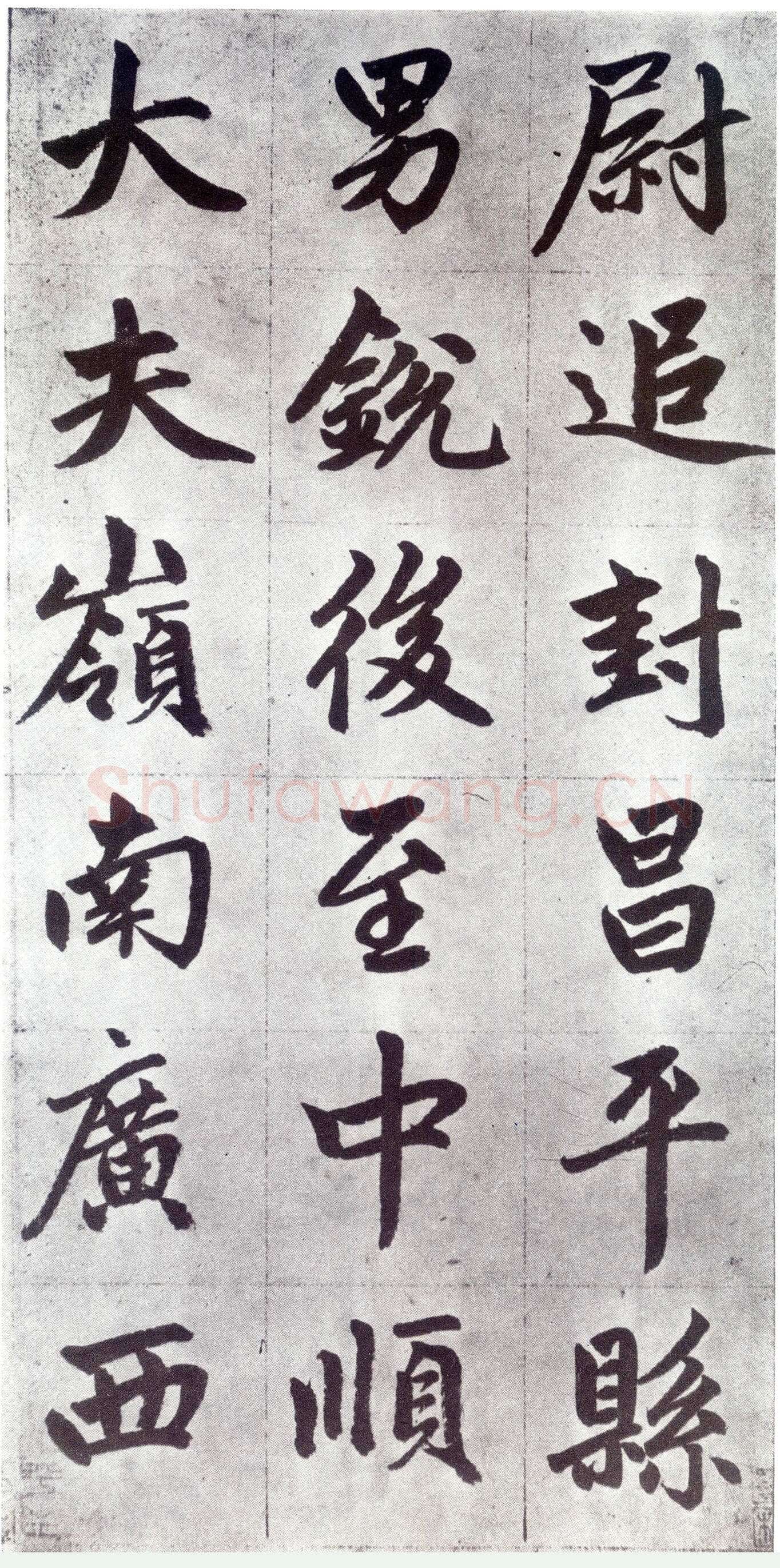 赵孟頫《仇锷墓志铭》楷书 日本阳明文库藏