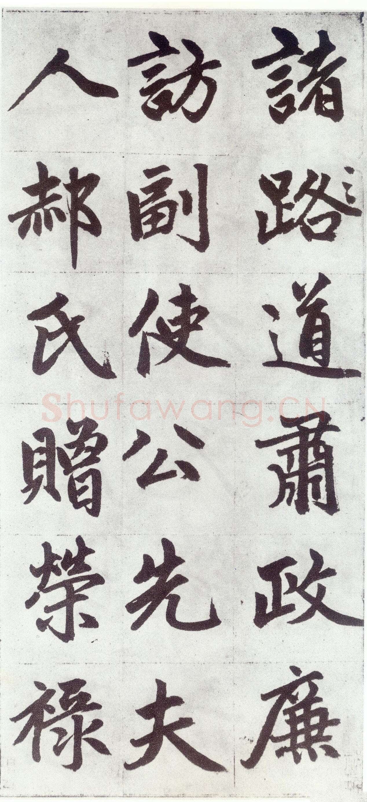 赵孟頫《仇锷墓志铭》楷书 日本阳明文库藏
