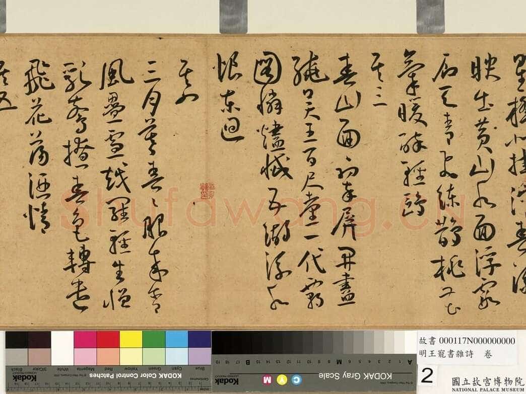 王宠《石湖八绝句卷》纸本行书 28.8×288.6cm 台北故宫博物院藏