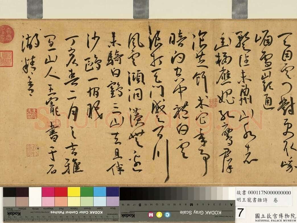 王宠《石湖八绝句卷》纸本行书 28.8×288.6cm 台北故宫博物院藏