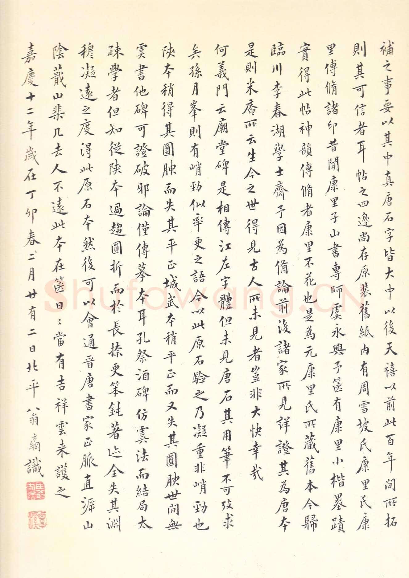 虞世南《孔子庙堂碑》李宗瀚藏本 日本三井纪念美术馆藏
