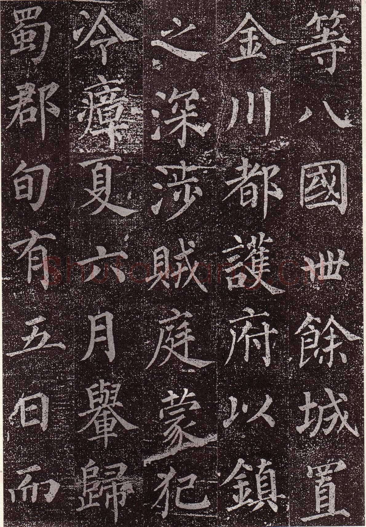 颜真卿《郭虚已墓志》楷书 天宝八载(749年)偃师商城博物馆