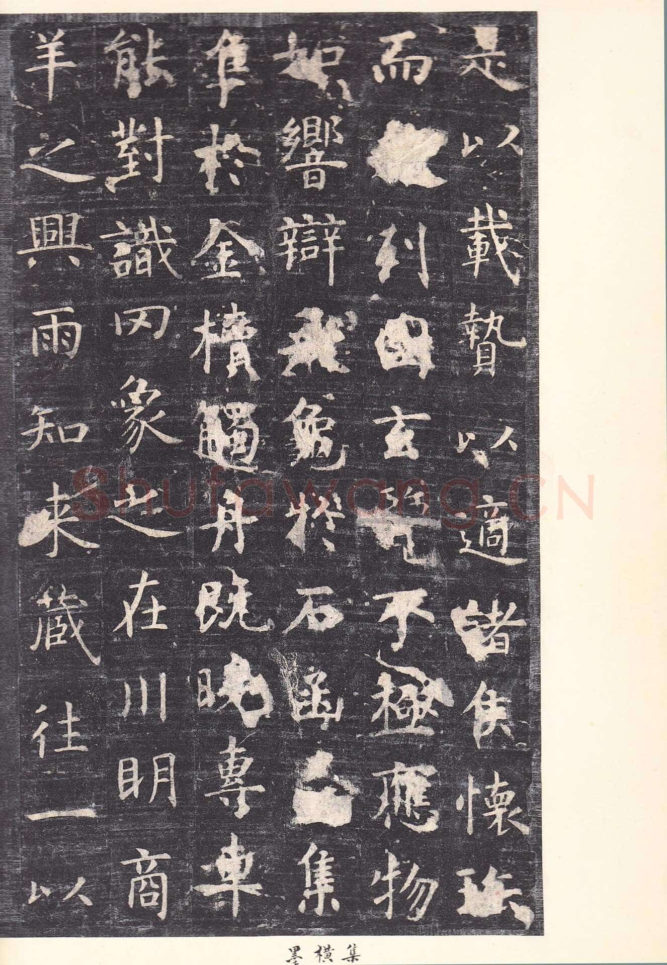 虞世南《孔子庙堂碑》李宗瀚藏本 日本三井纪念美术馆藏
