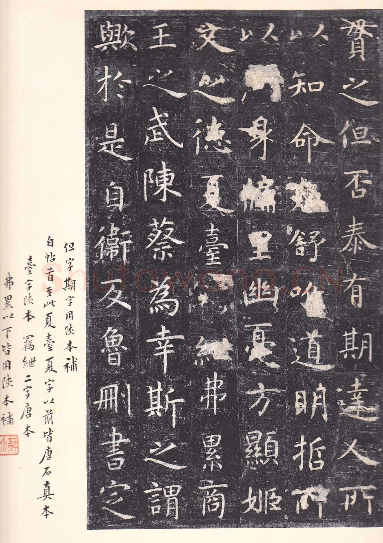 虞世南《孔子庙堂碑》李宗瀚藏本 日本三井纪念美术馆藏