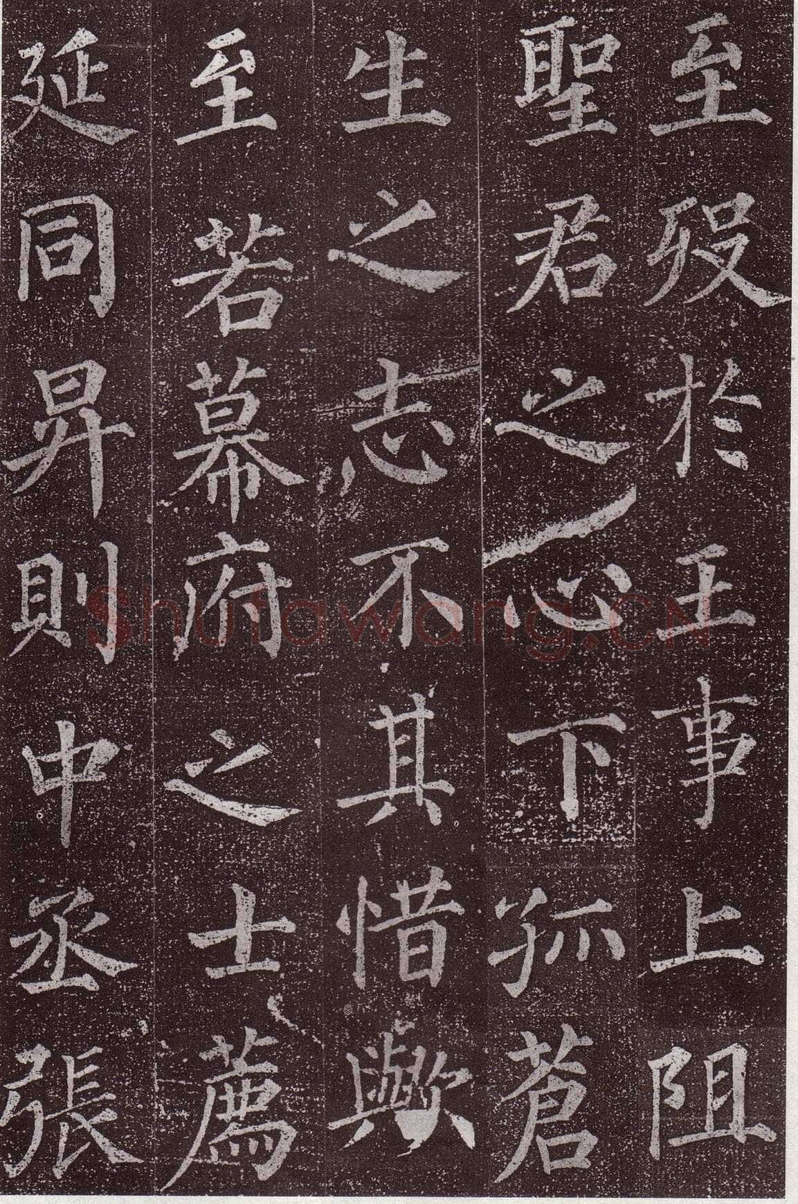 颜真卿《郭虚已墓志》楷书 天宝八载(749年)偃师商城博物馆