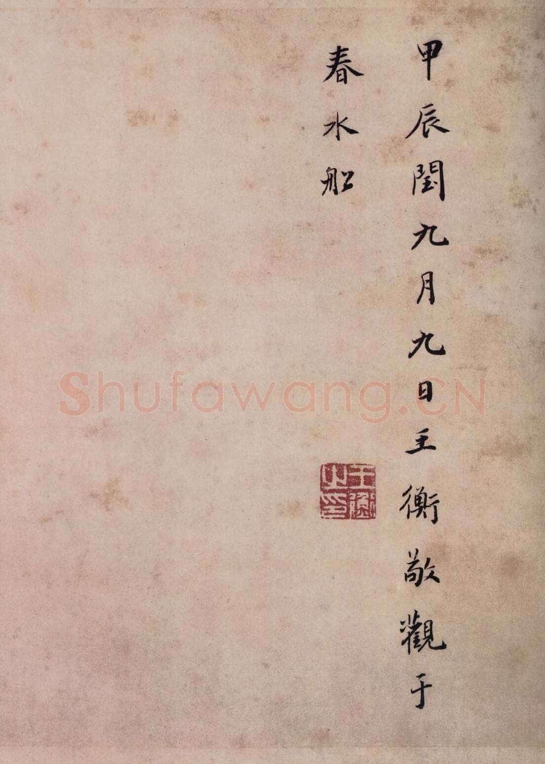虞世南《摹兰亭序》(传)卷 白麻纸 24.8×57.7厘米 北京故宫博物院藏