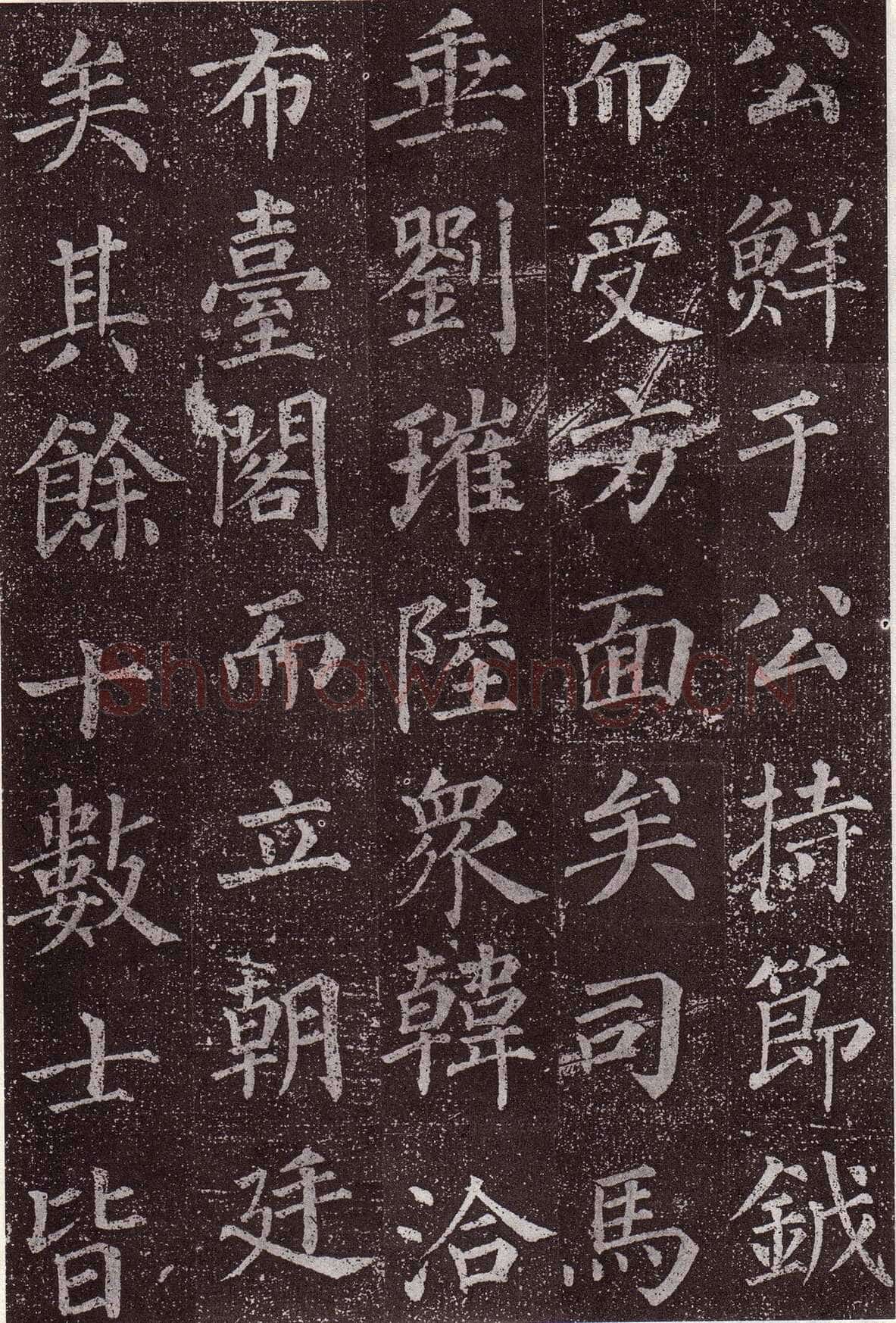颜真卿《郭虚已墓志》楷书 天宝八载(749年)偃师商城博物馆