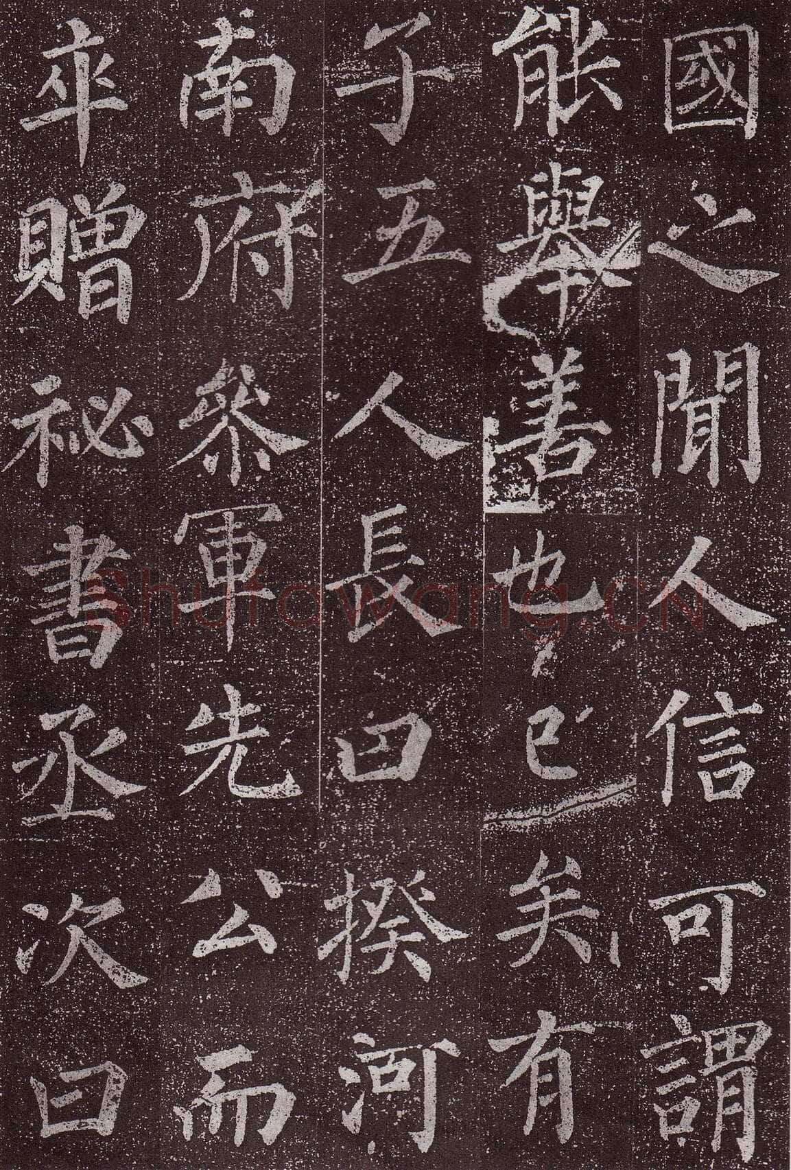 颜真卿《郭虚已墓志》楷书 天宝八载(749年)偃师商城博物馆