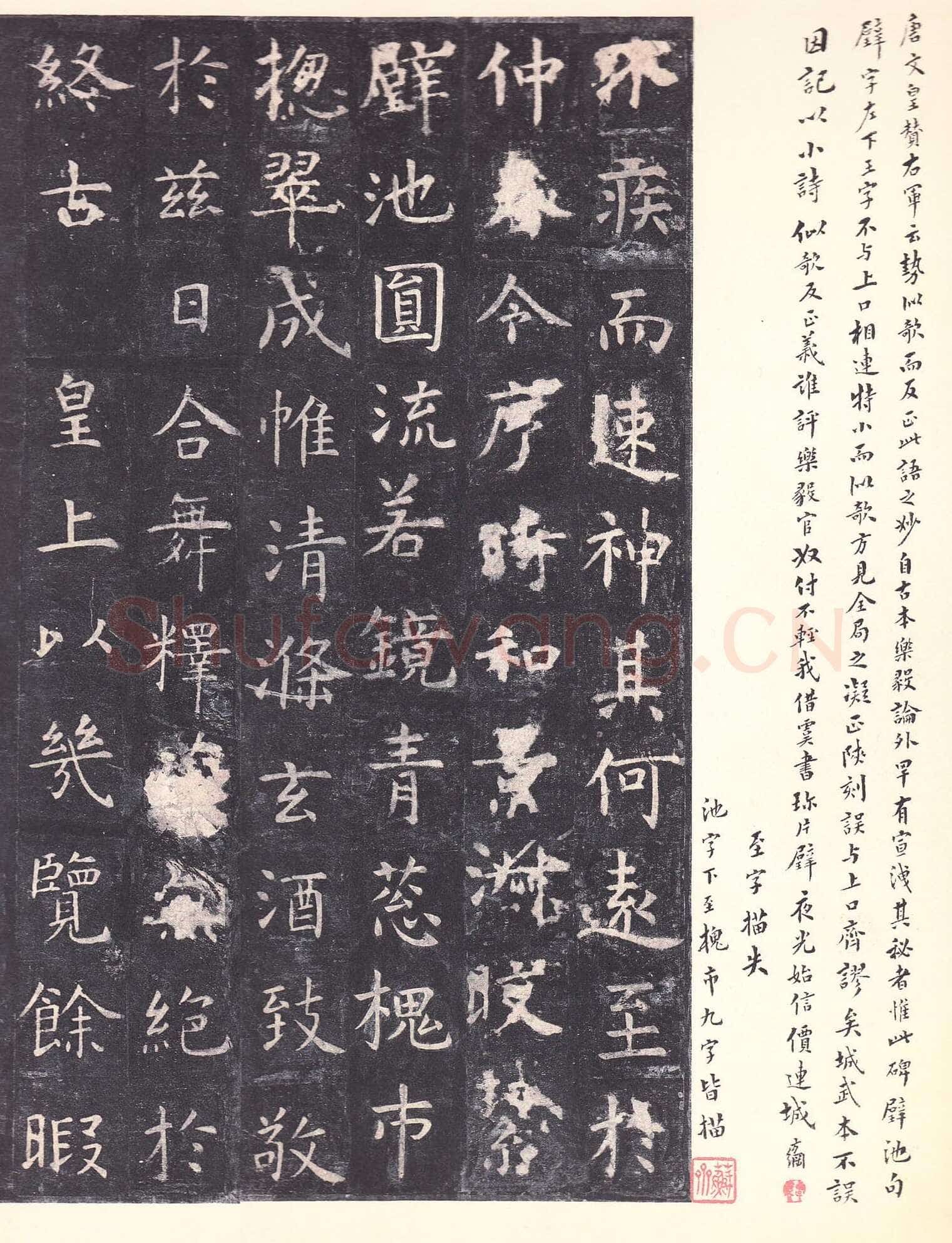 虞世南《孔子庙堂碑》李宗瀚藏本 日本三井纪念美术馆藏