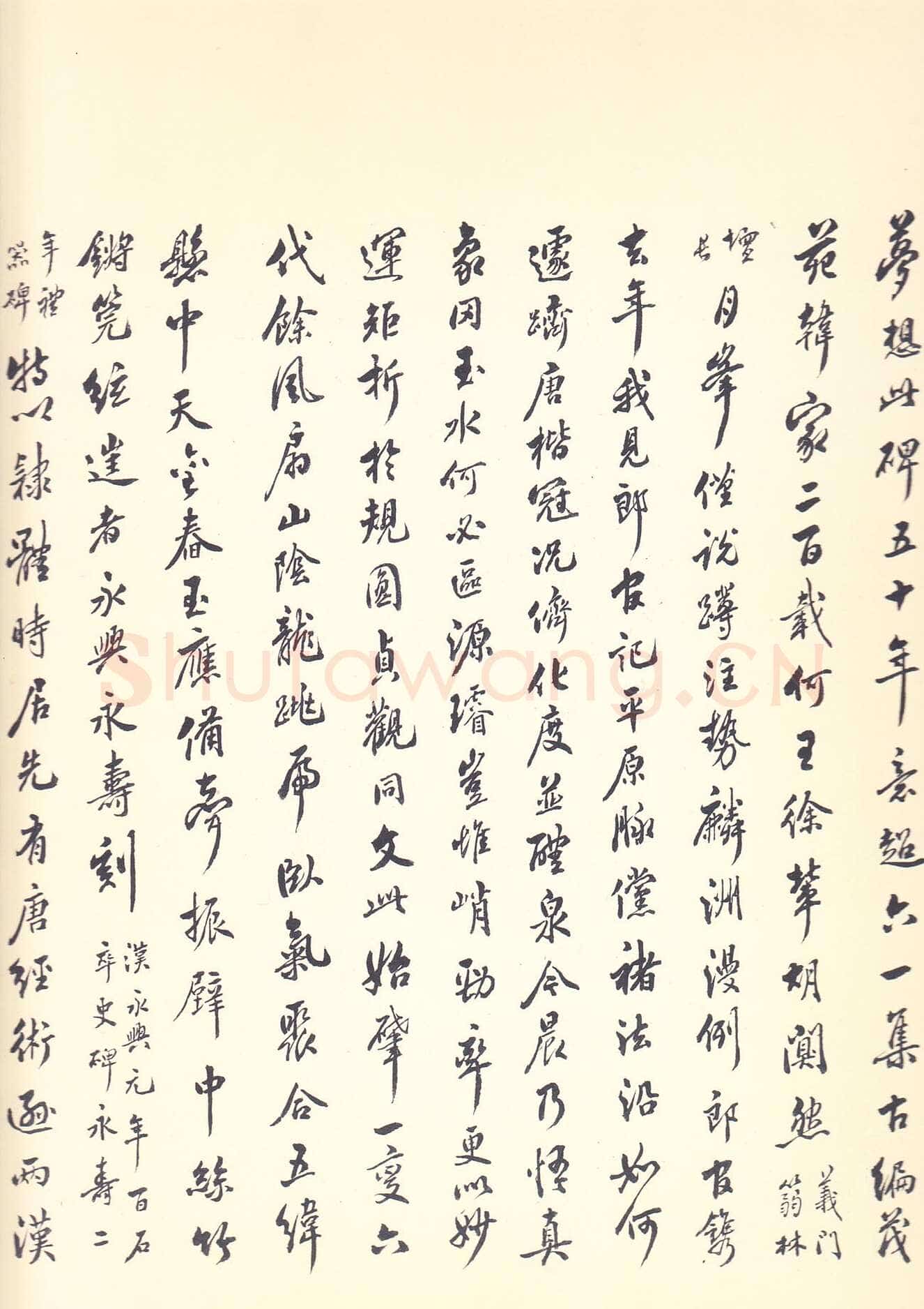 虞世南《孔子庙堂碑》李宗瀚藏本 日本三井纪念美术馆藏