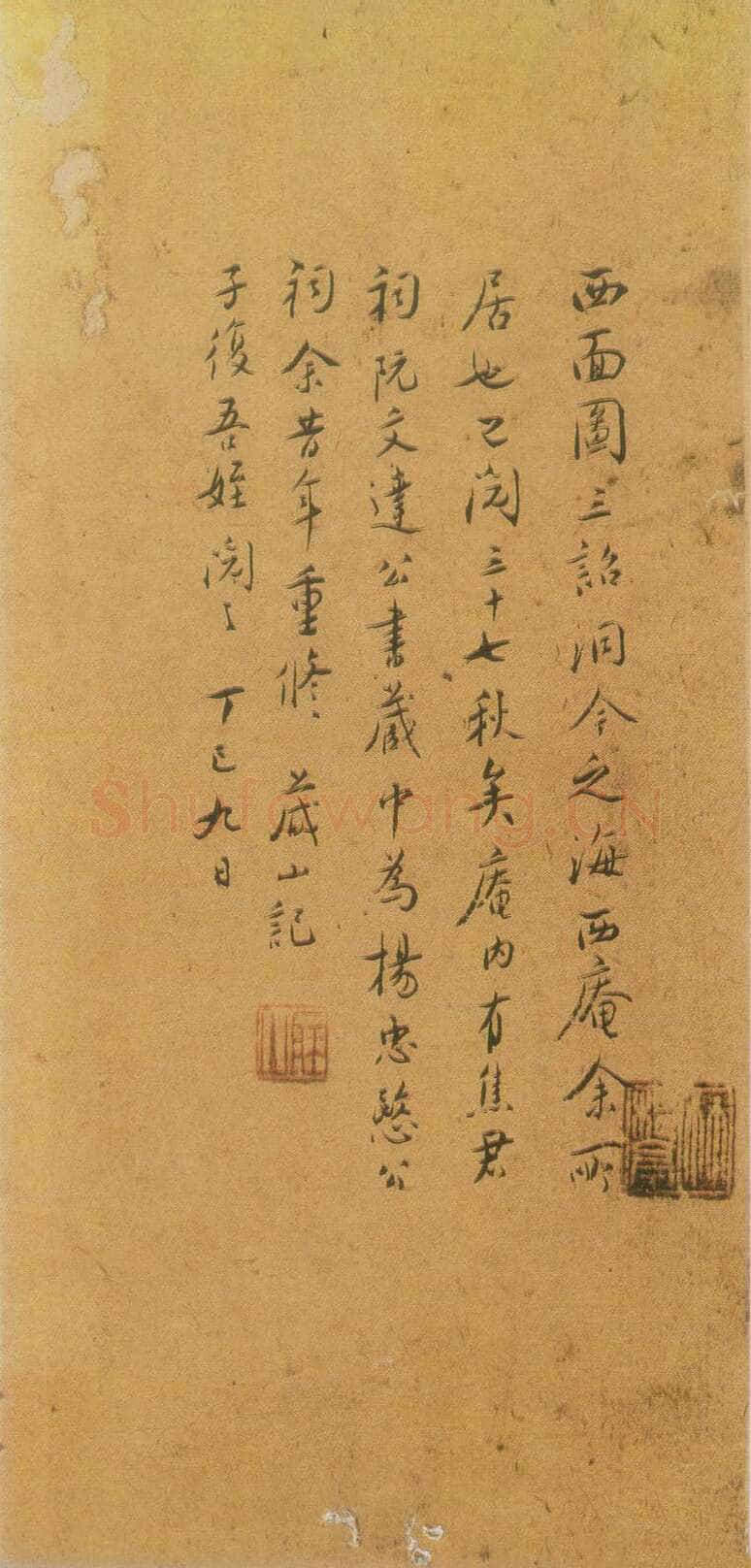 梁鼎芬行书尺牍 广东省立中山图书馆藏