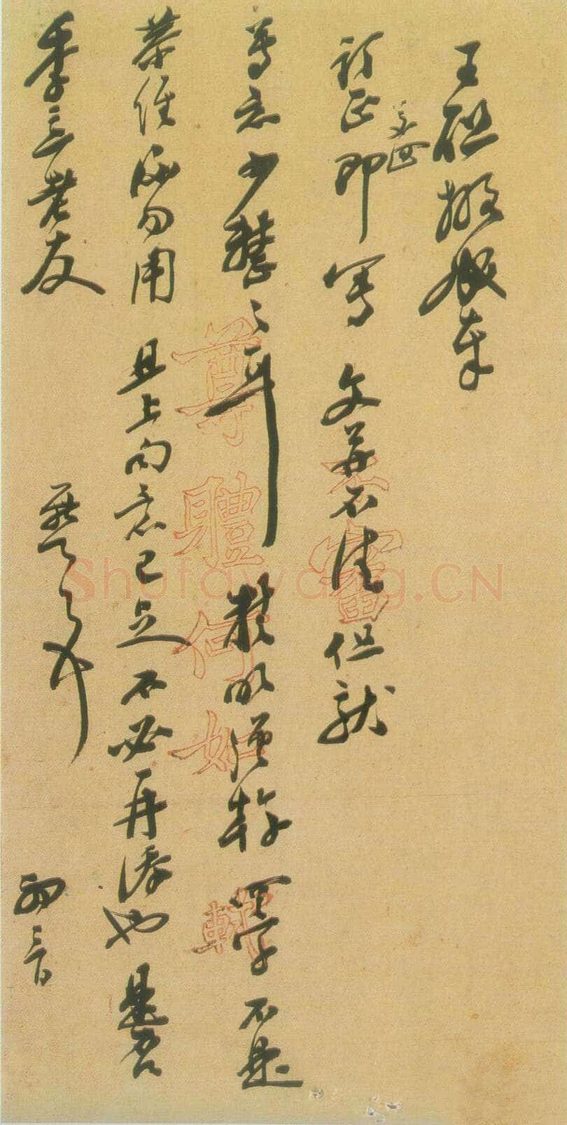 梁鼎芬行书尺牍 广东省立中山图书馆藏