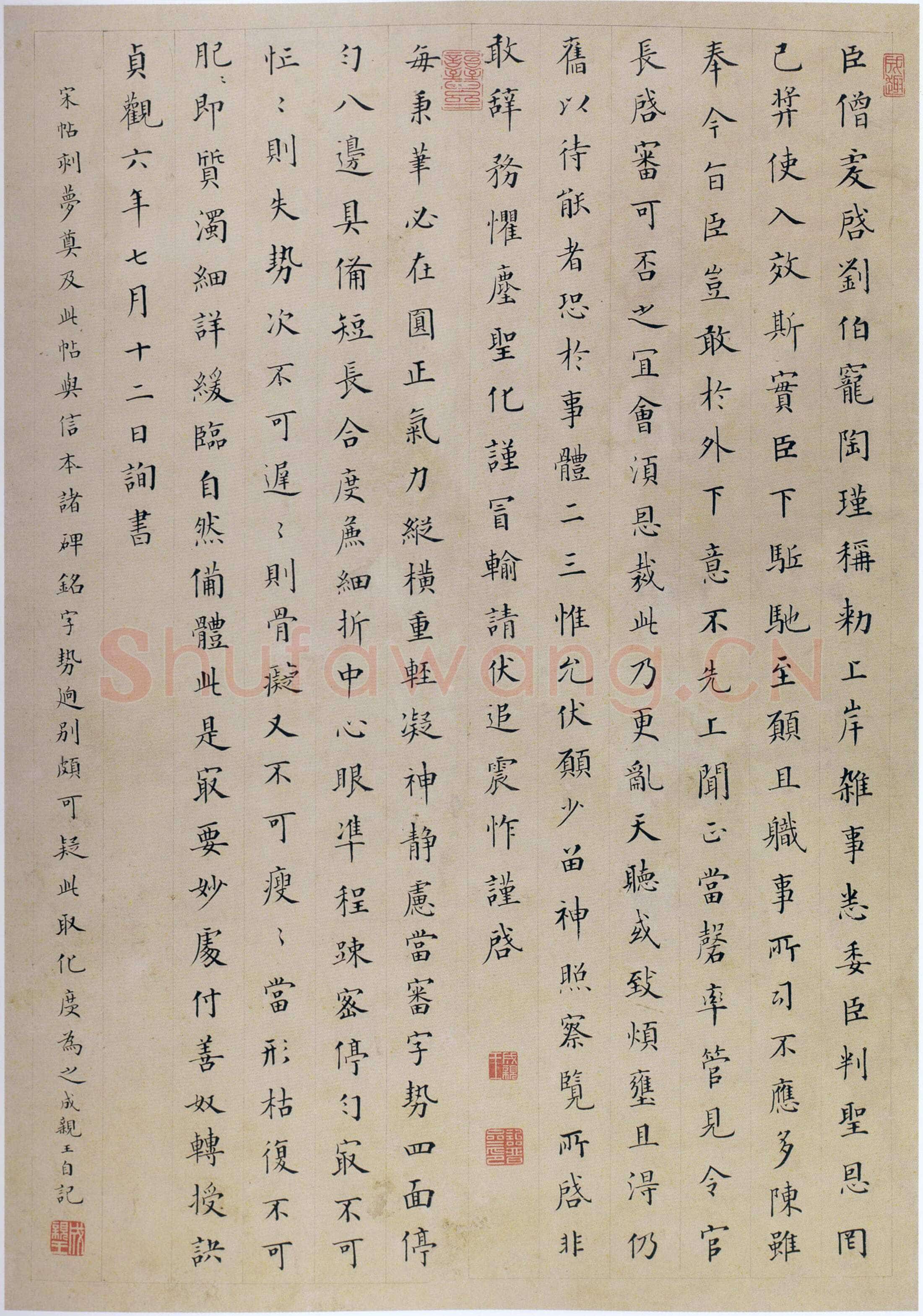永瑆《临欧阳询帖》纸本 楷书 75×45.7cm 天津博物馆藏