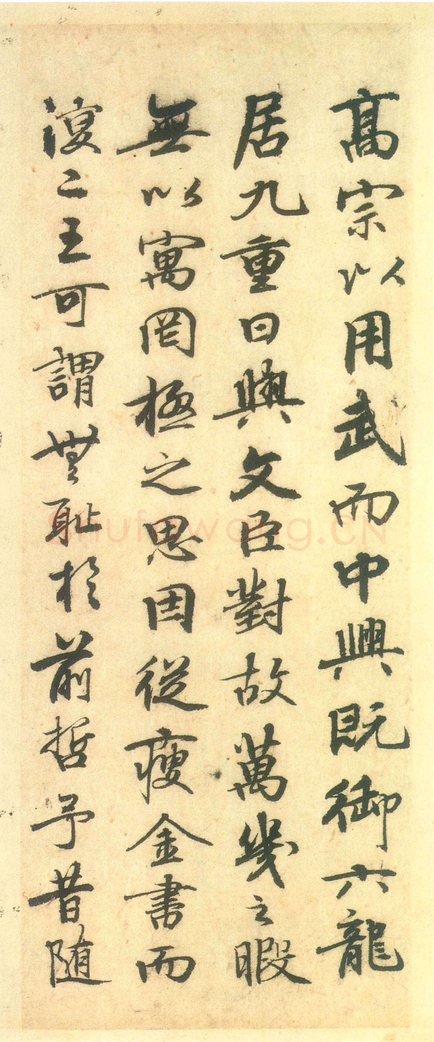 班惟志《跋赵孟頫书前后赤壁赋册、跋顾闳中韩熙载夜宴图卷、跋鲜于枢草书韩愈进学解》