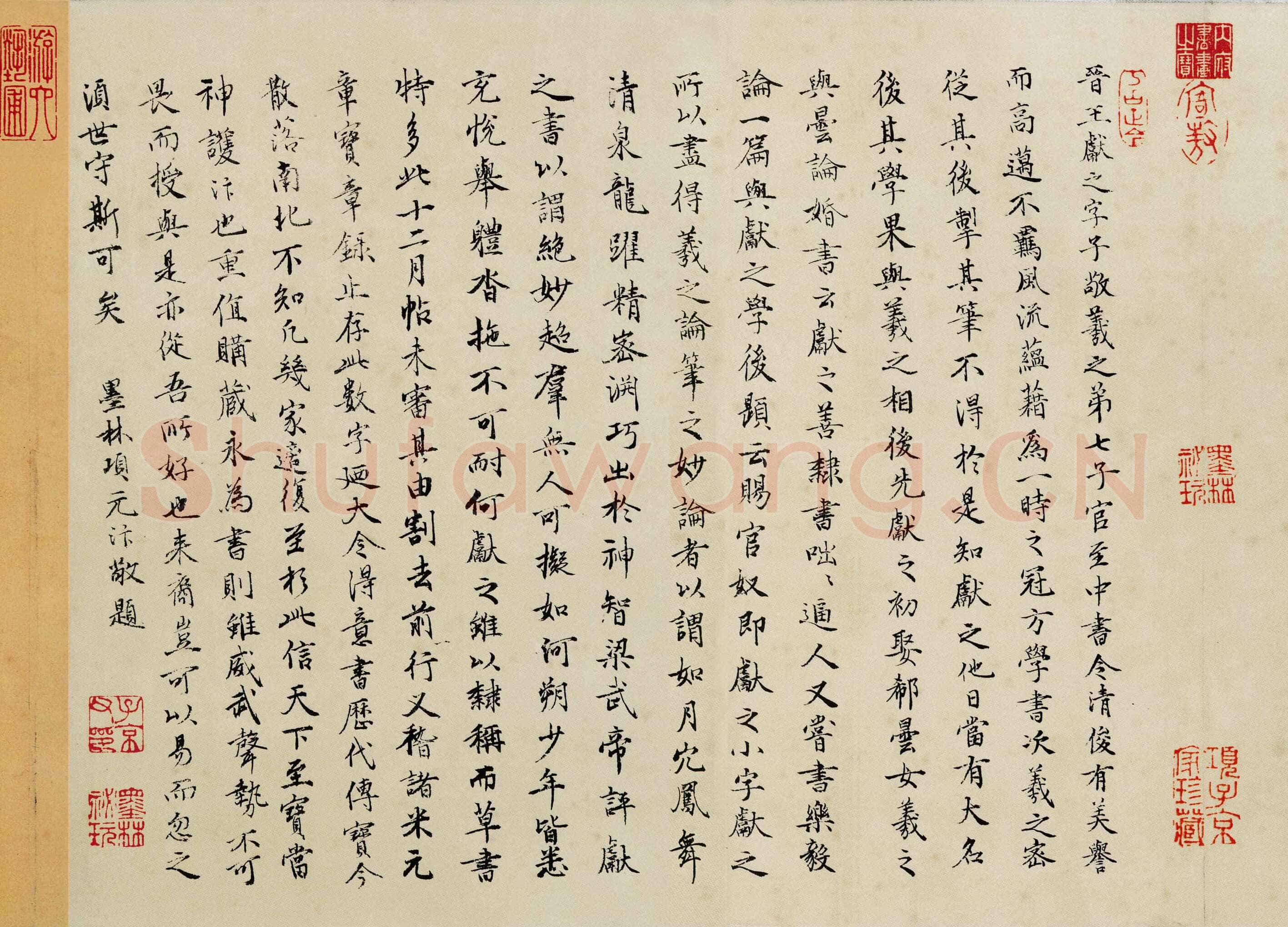 项元汴《跋中秋帖》北京故宫博物院藏