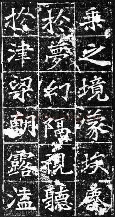 樊可憘造像前秦北朝碑刻碑拓,摘自前秦北朝樊可憘造像