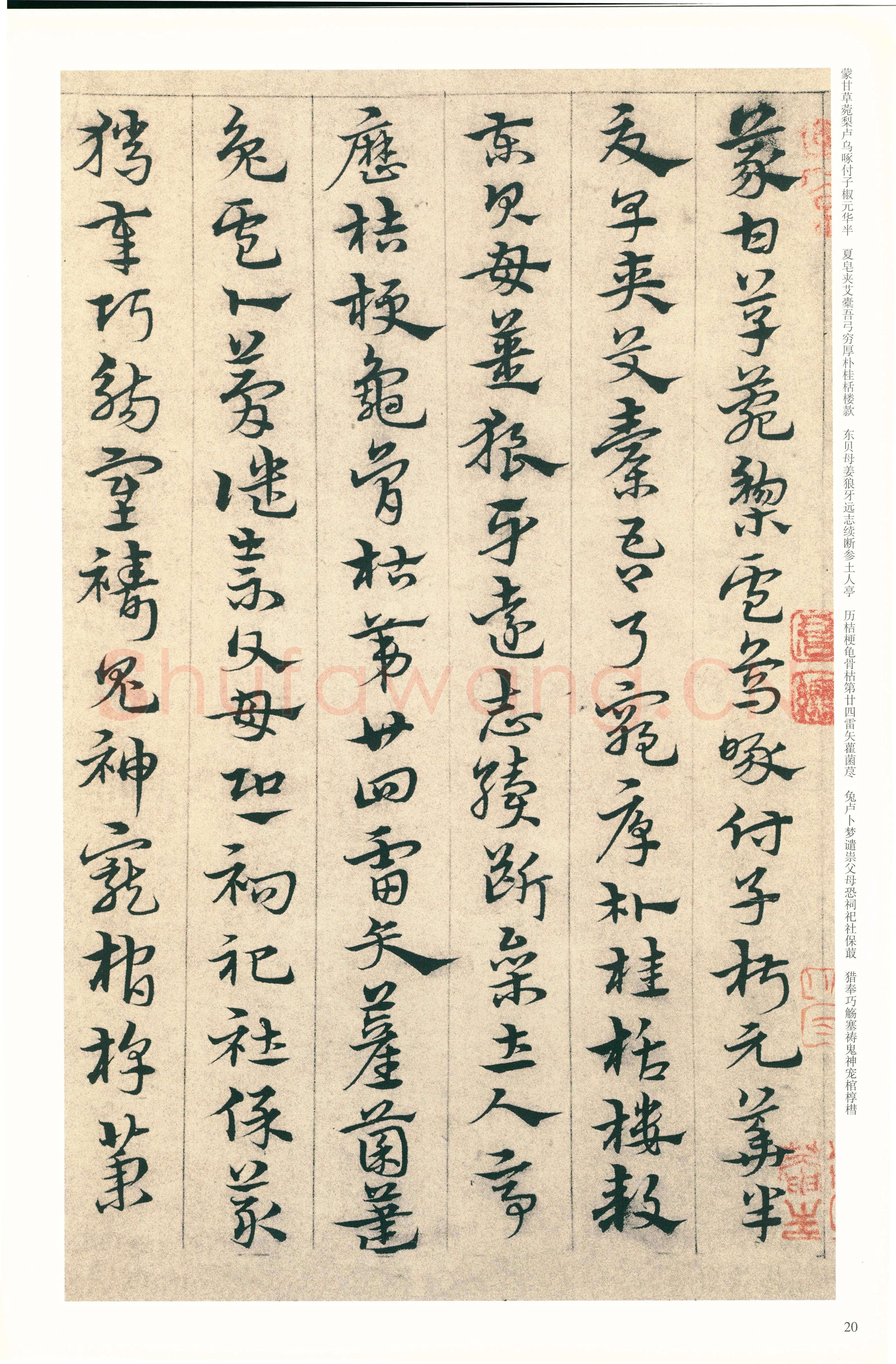 宋克《章草急就章》纸本 纵20.3厘米 横342.5厘米 北京故宫博物院藏本