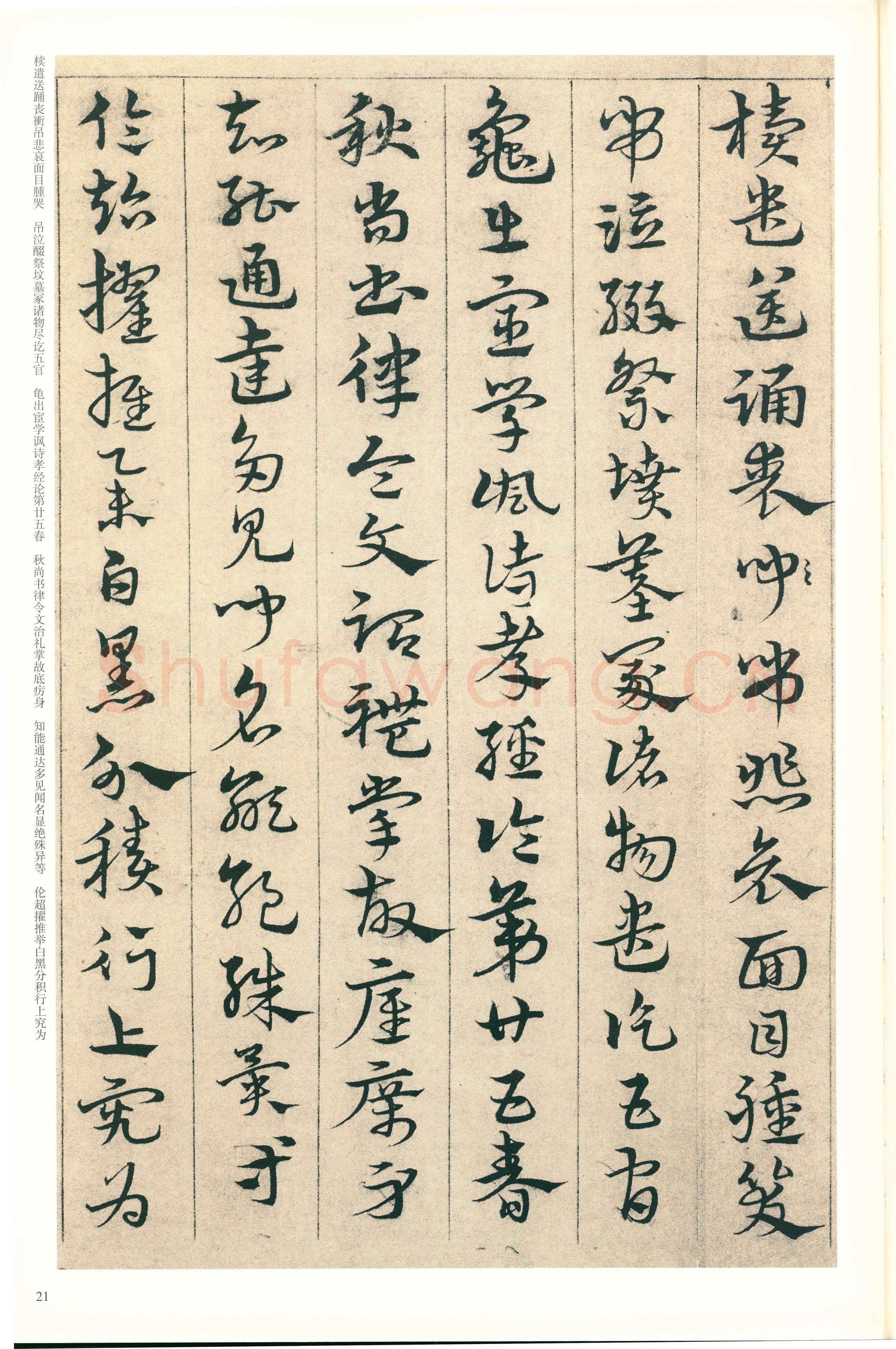 宋克《章草急就章》纸本 纵20.3厘米 横342.5厘米 北京故宫博物院藏本