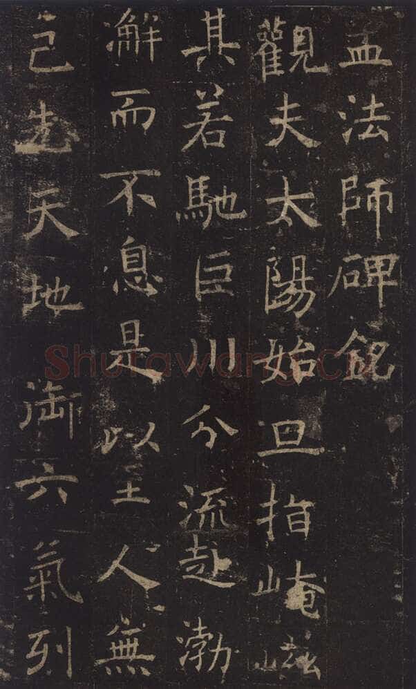 褚遂良《孟法师碑》墨拓 贞观十六年(642)日本三井纪念美术馆藏