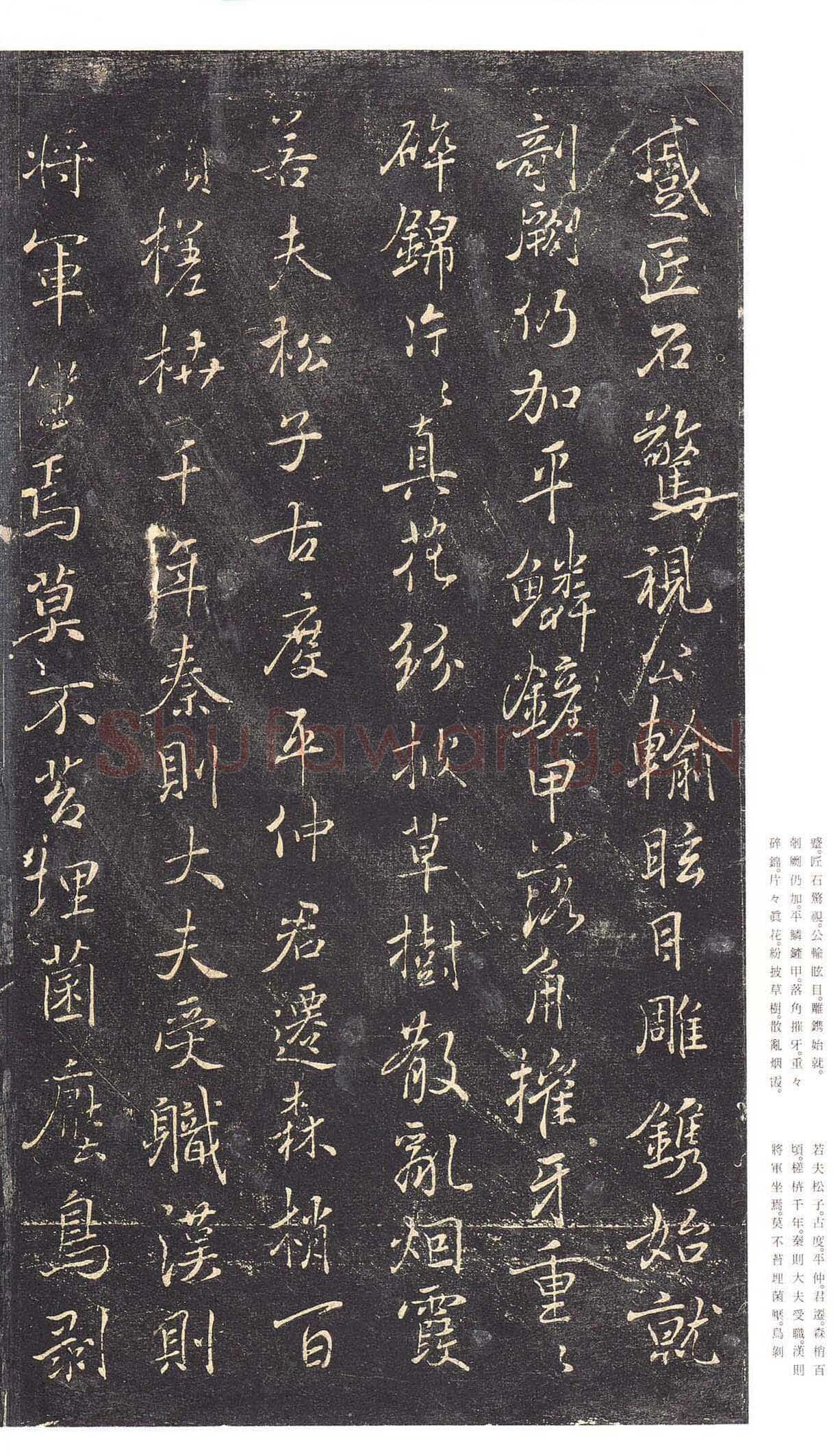 褚遂良《枯树赋》明拓本 行书 26.2×15.1cm 贞观四年(630) 日本三井纪念美术馆藏