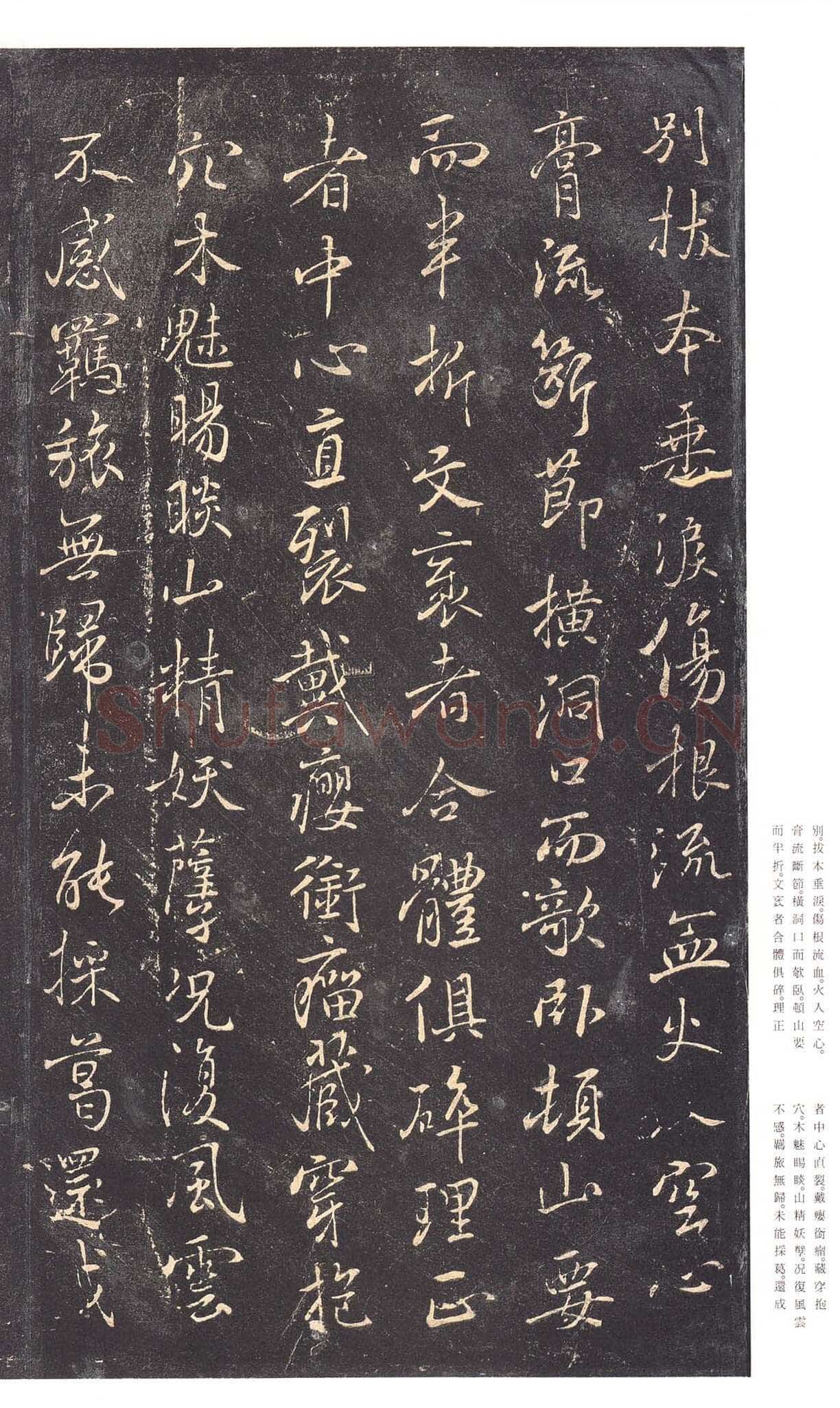 褚遂良《枯树赋》明拓本 行书 26.2×15.1cm 贞观四年(630) 日本三井纪念美术馆藏